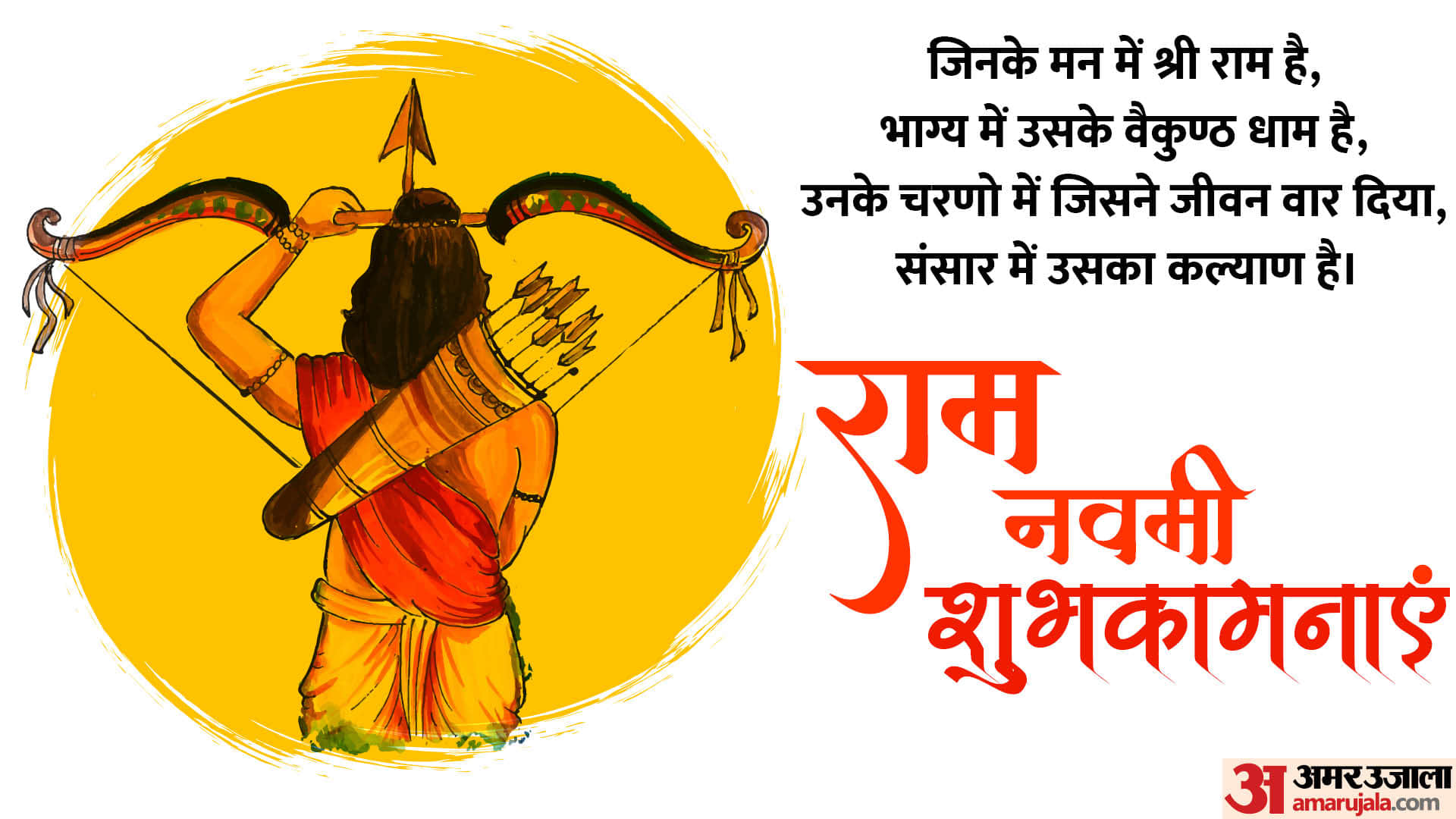 Ram Navami 2024 Wishes Messages Quotes Mantra bhajan Images Whatsapp and Facebook Status in Hindi