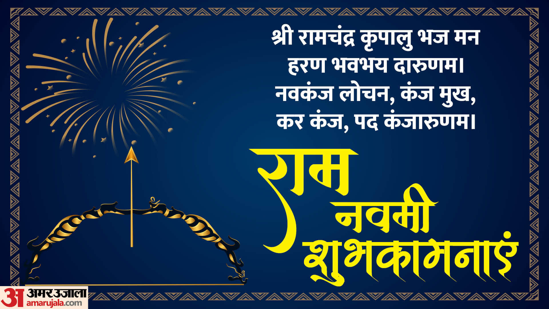 Ram Navami 2024 Wishes Messages Quotes Mantra bhajan Images Whatsapp and Facebook Status in Hindi