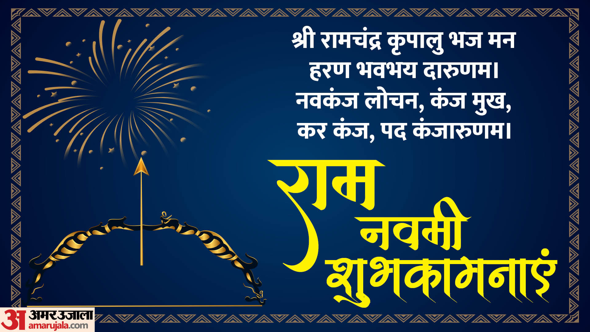 Ram Navami 2024 Wishes Messages Quotes Mantra bhajan Images Whatsapp and Facebook Status in Hindi