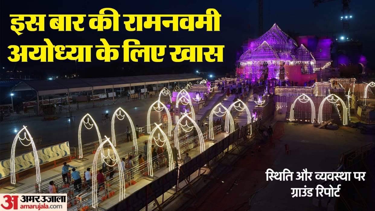ram navami celebration in ayodhya special arrangements for devotees ground report