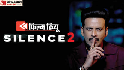 साइलेंस 2