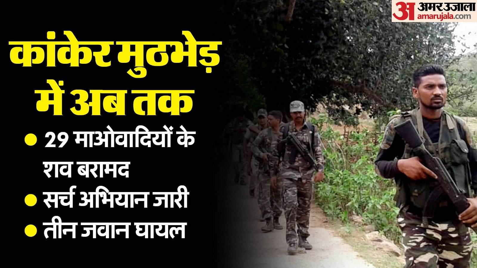 Naxalite Encounter In Kanker Encounter Between Security Forces And ...