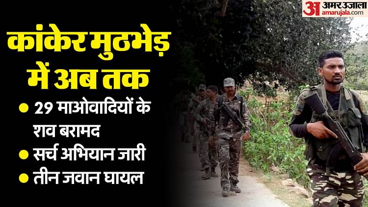 Naxalite Encounter In Kanker Encounter Between Security Forces And Naxalites Amar Ujala Hindi 5422