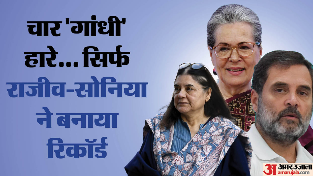 UP Lok Sabha Election 2024 Four out of seven Gandhis who fought in battle of Amethi lok sabha seat lost