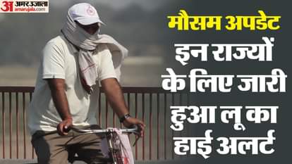 मौसम को लेकर अलर्ट।