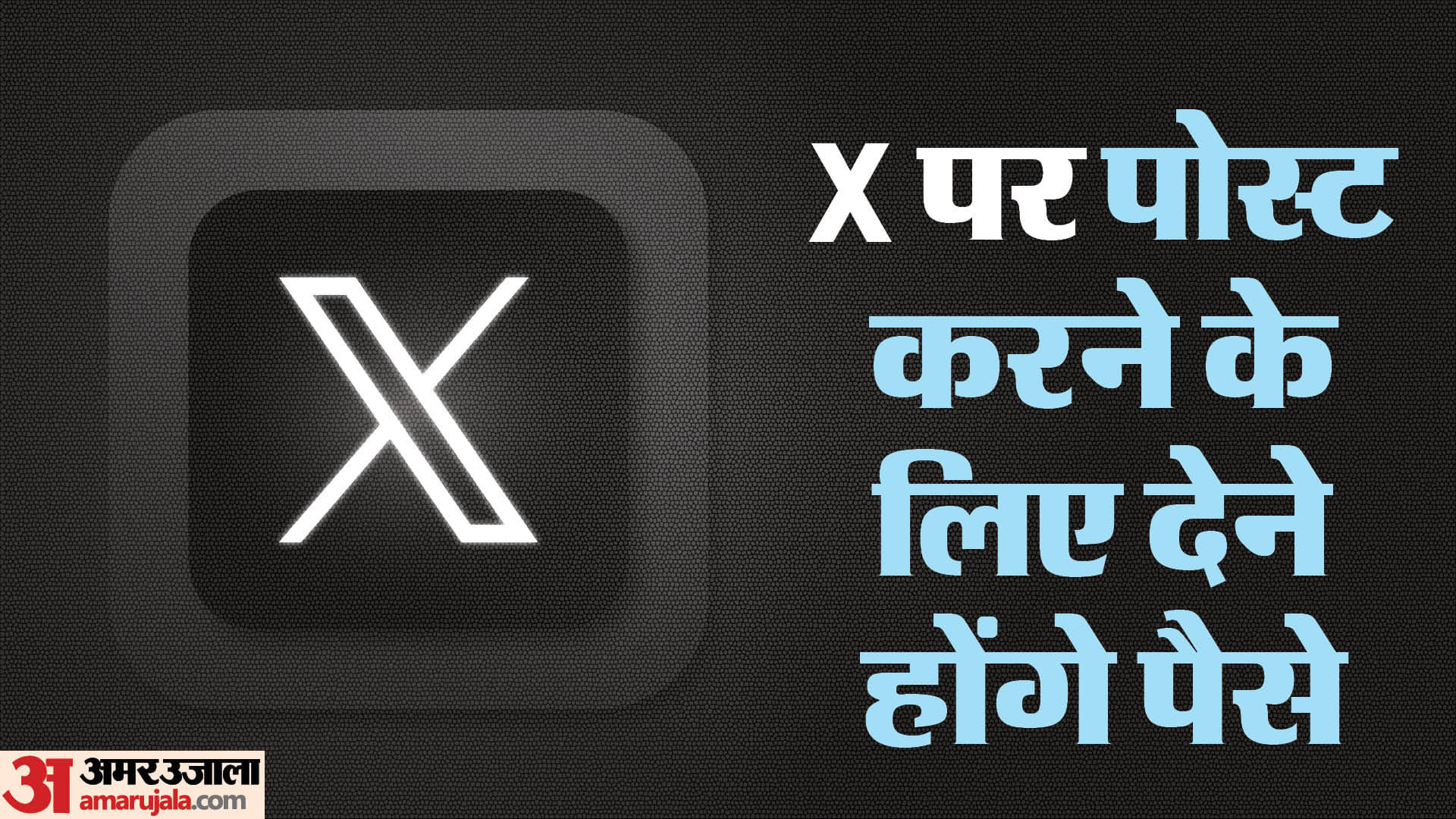 Elon Musk Says New X Users Will Need To Pay For Posting On Platform details in hindi