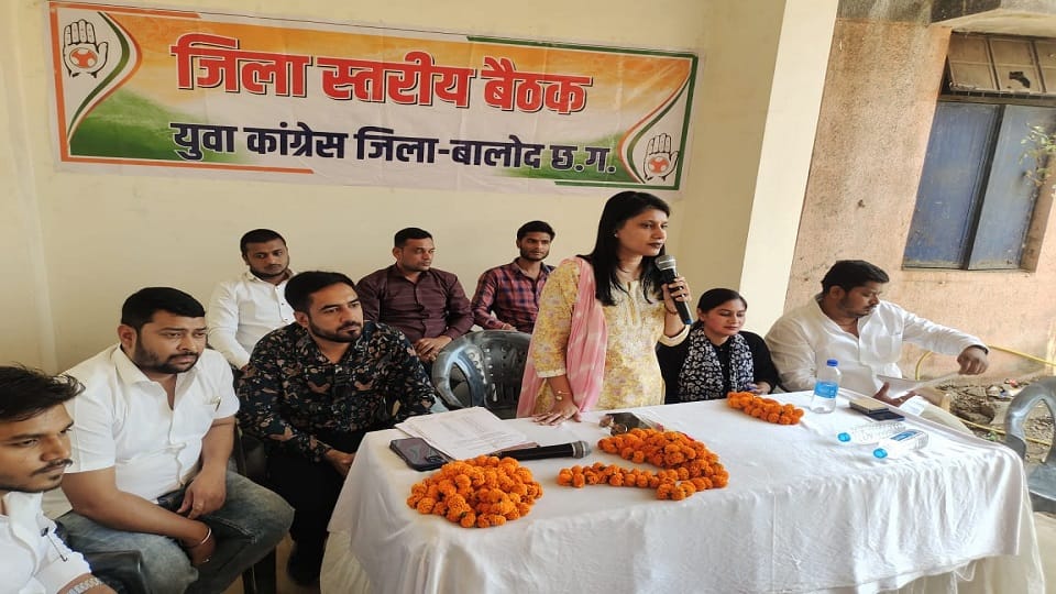 युवा कांग्रेस की बैठक