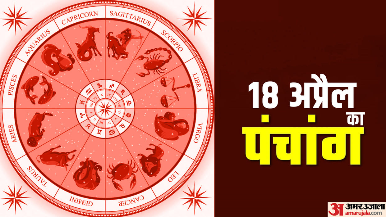 Aaj Ka Panchang 18 April Today Tithi Hindu Calendar Rahu Kaal Time Shubh Muhurat Wednesday Ka Panchang
