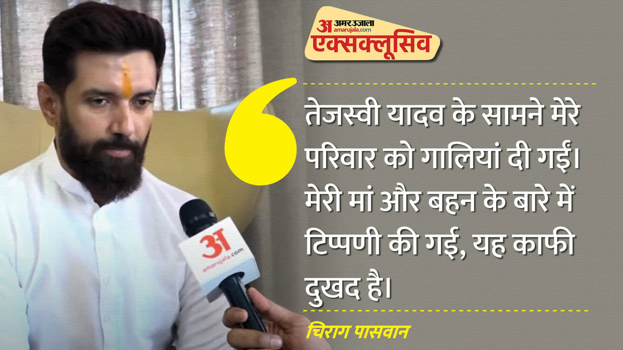 Bihar News : Chirag Paswan reaction on abusive language before tejashwi yadav in lok sabha election 2024