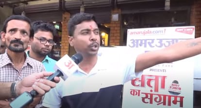 Bihar News : Amar Ujala Chai Par Charcha In Jamui Lok Sabha, Bihar, Election 2024, Public Opinion On Vote
