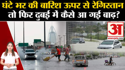 Dubai Flash Flood: What happened that there was a flood like situation in Dubai, a city situated in the middle