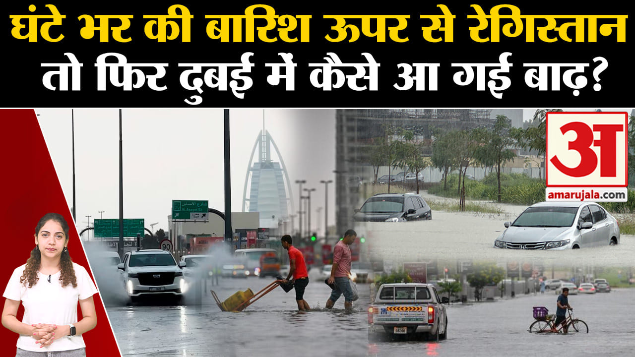 दुबई में अचानक आई बाढ़