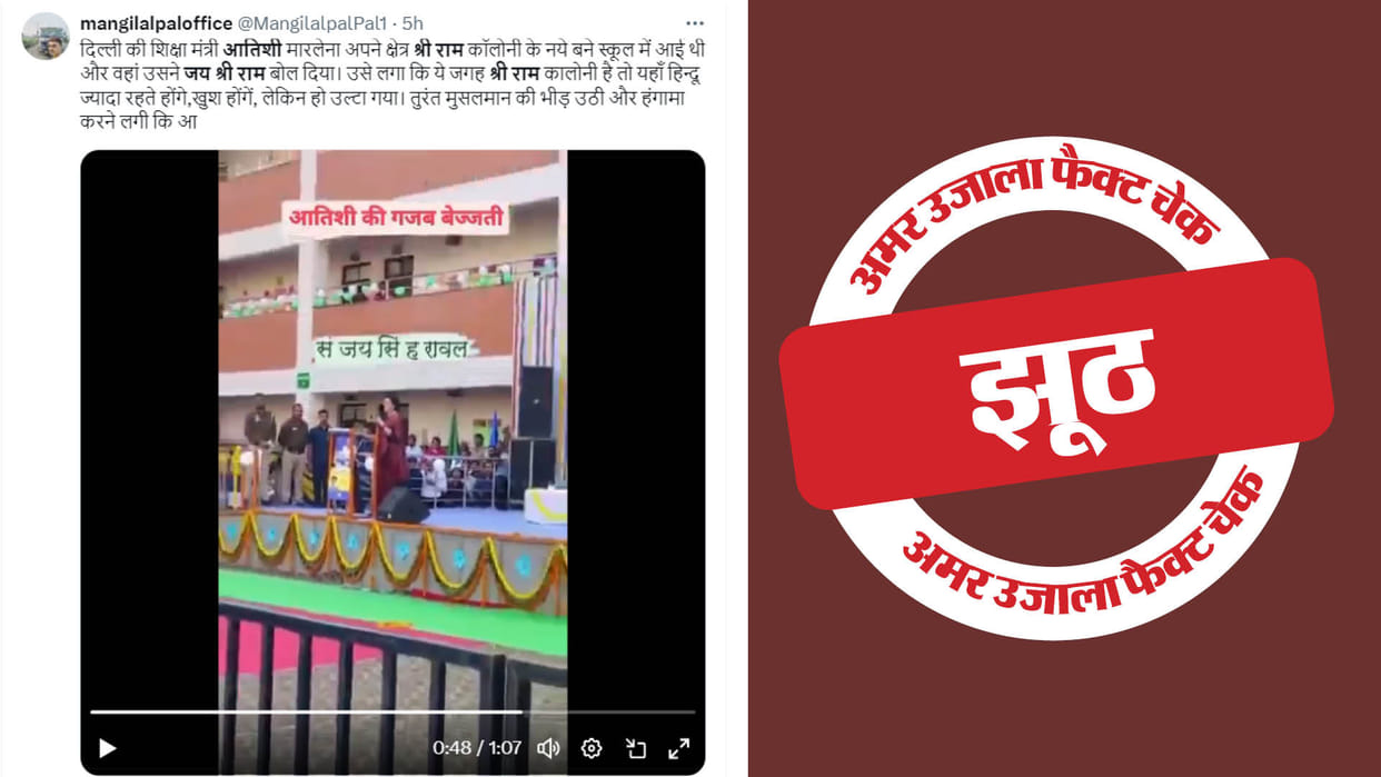 The viral video alleging that AAP leader Atishi apologized for chanting the “Jai Shri Ram” slogan is False