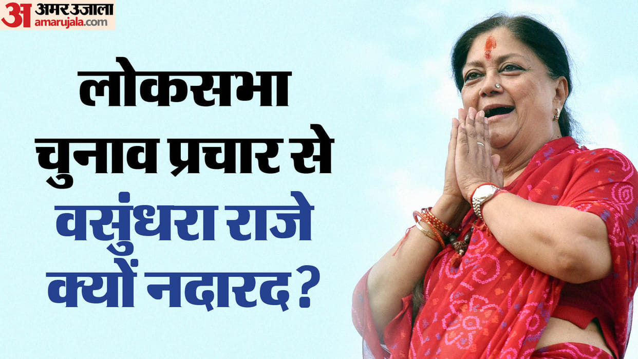 Lok Sabha Polls 2024: Why is Vasundhara Raje missing from campaigning in Rajasthan, advantage or loss for BJP?