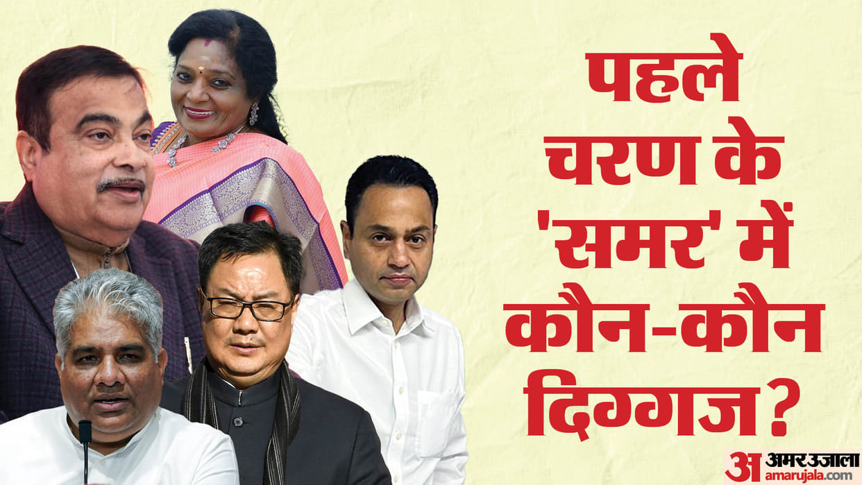 8 Union ministers, two former CMs, one ex-governor in fray in first phase of LS polls