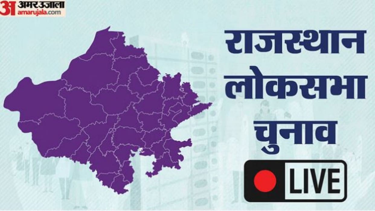 RJ Lok Sabha Election Live: First phase election campaign will end this evening, know today's programs
