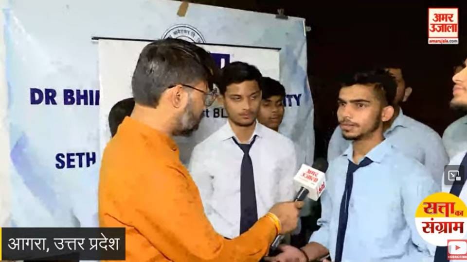 satta ka sangram mood of youth in Agra he said whether they poor or rich everyone should get equal education
