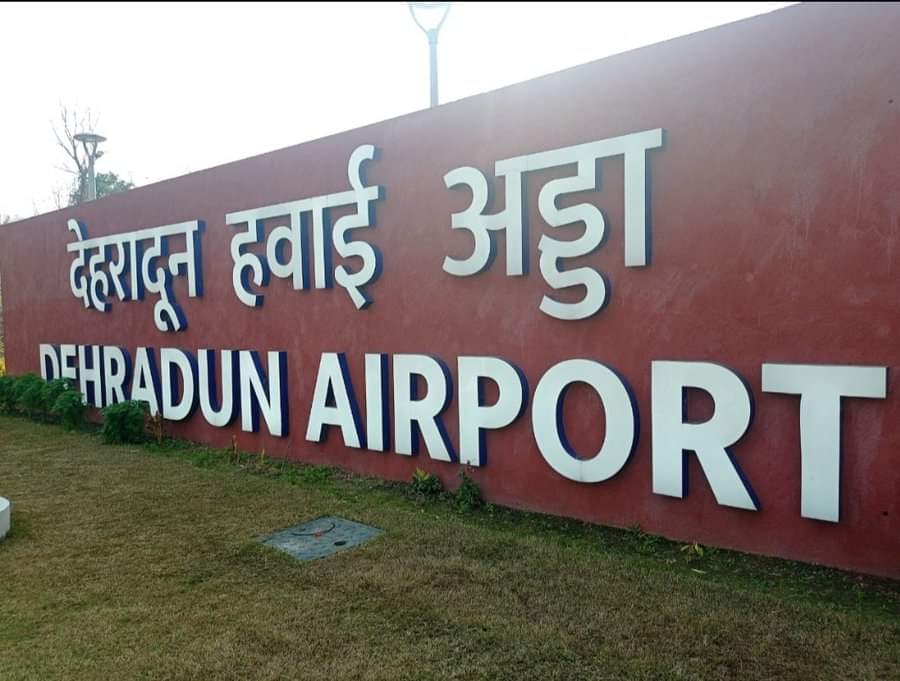 देहरादून एयरपोर्ट