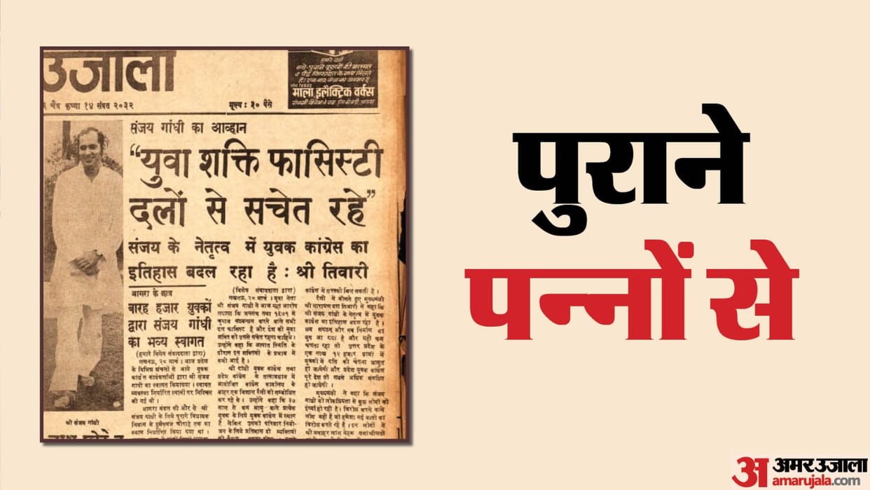 UP Lok Sabha Election 2024 Congress had to pay a heavy price for Sanjay Gandhi sterilization policy