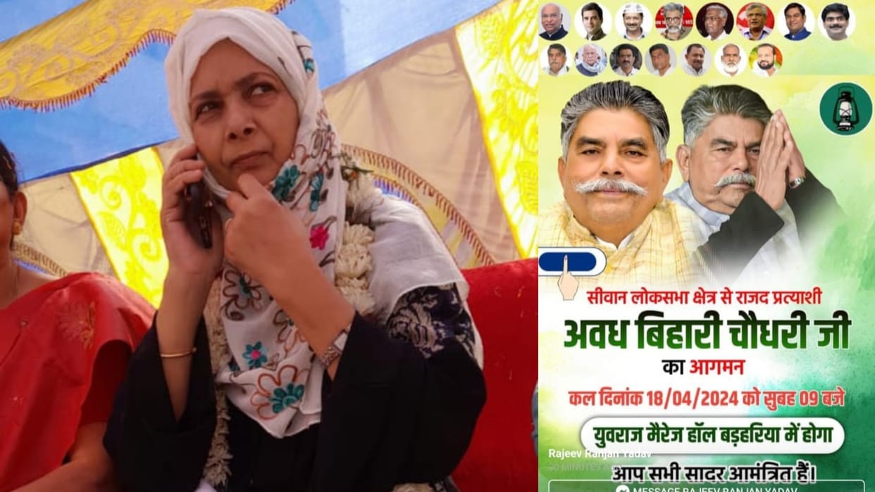 Bihar News : shahabuddin photos in rjd candidate posters in siwan lok sabha election 2024 against hina shahab