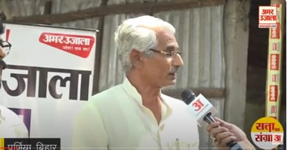 Bihar News : Amar Ujala Chai Par Charcha In Purnea Lok Sabha, Bihar, Election 2024, Public Opinion On Vote