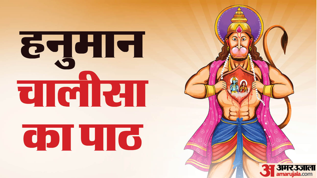 Hanuman Janmotsav 2024 You get these 5 benefits from Hanuman Chalisa