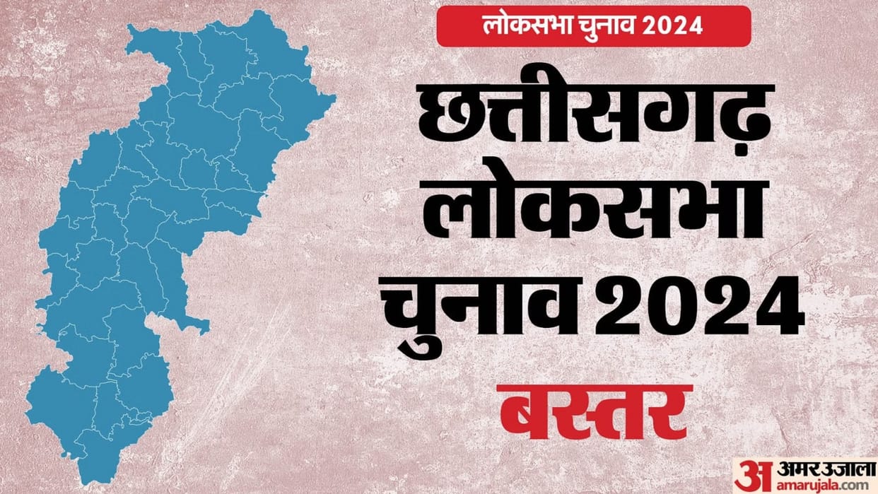 CG Loksabha Election 2024: Bastar loksabha seat election tomorrow, 11 candidates will contest elections