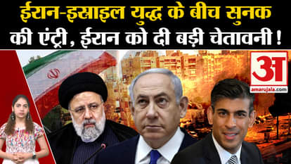 Iran-Israel War: Rishi Sunak's entry amid Iran-Israel war, gave a big warning to Iran! l Air Strike l War