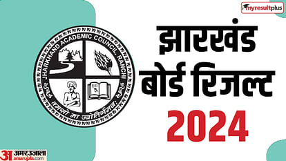 JAC 10th Result 2024 Out: जेएसी कक्षा 10वीं का परिणाम जारी; तुरंत इस लिंक से करें चेक JAC 10th Result 2024 Out , check here jacresults.com