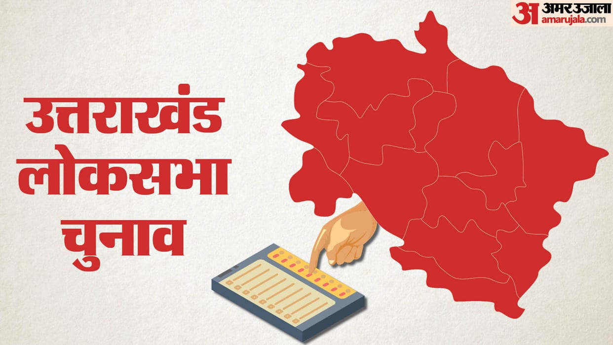 Lok Sabha elections 2024 Uttarakhand results of Tehri and Nainital seats will come first