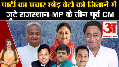 Lok Sabha Elections 2024: Leaving party campaign, three former CMs of Rajasthan-MP are busy in making their so