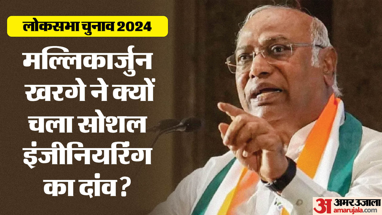 LS Election 2024: Maliikarjun Kharge Dalit card simple social engineering then Rahul launched 'Babbar Sher'