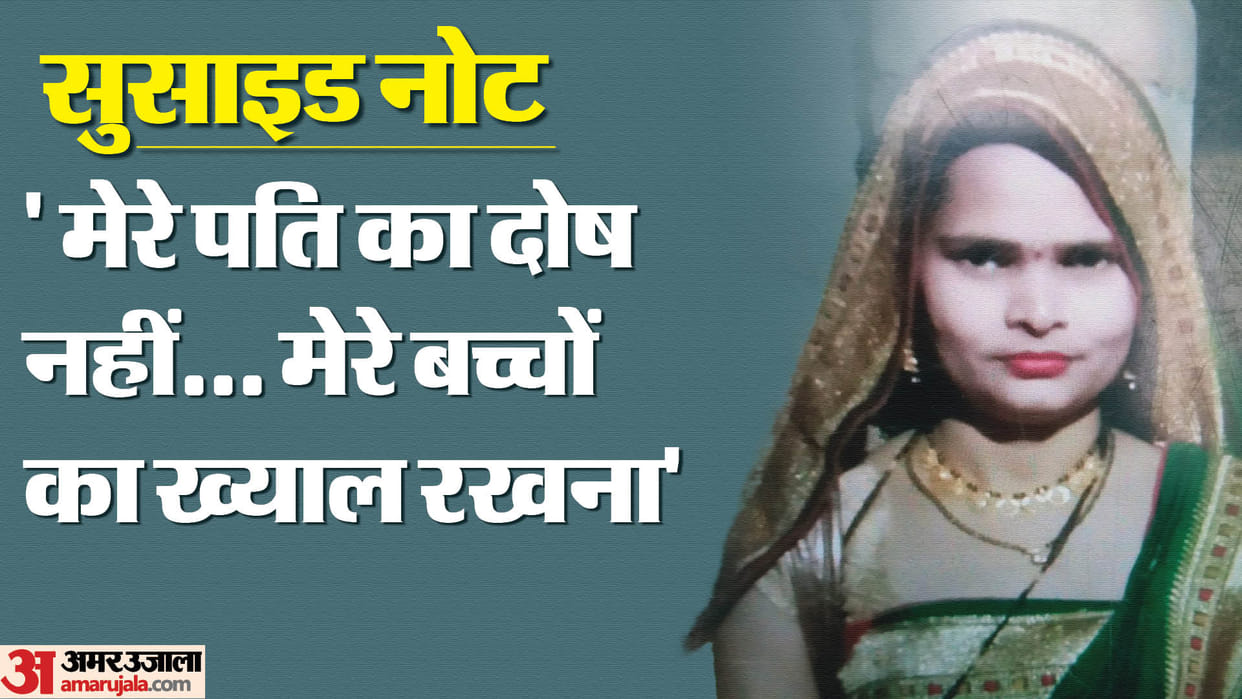 Woman commits suicide in Banda suicide note found in hair