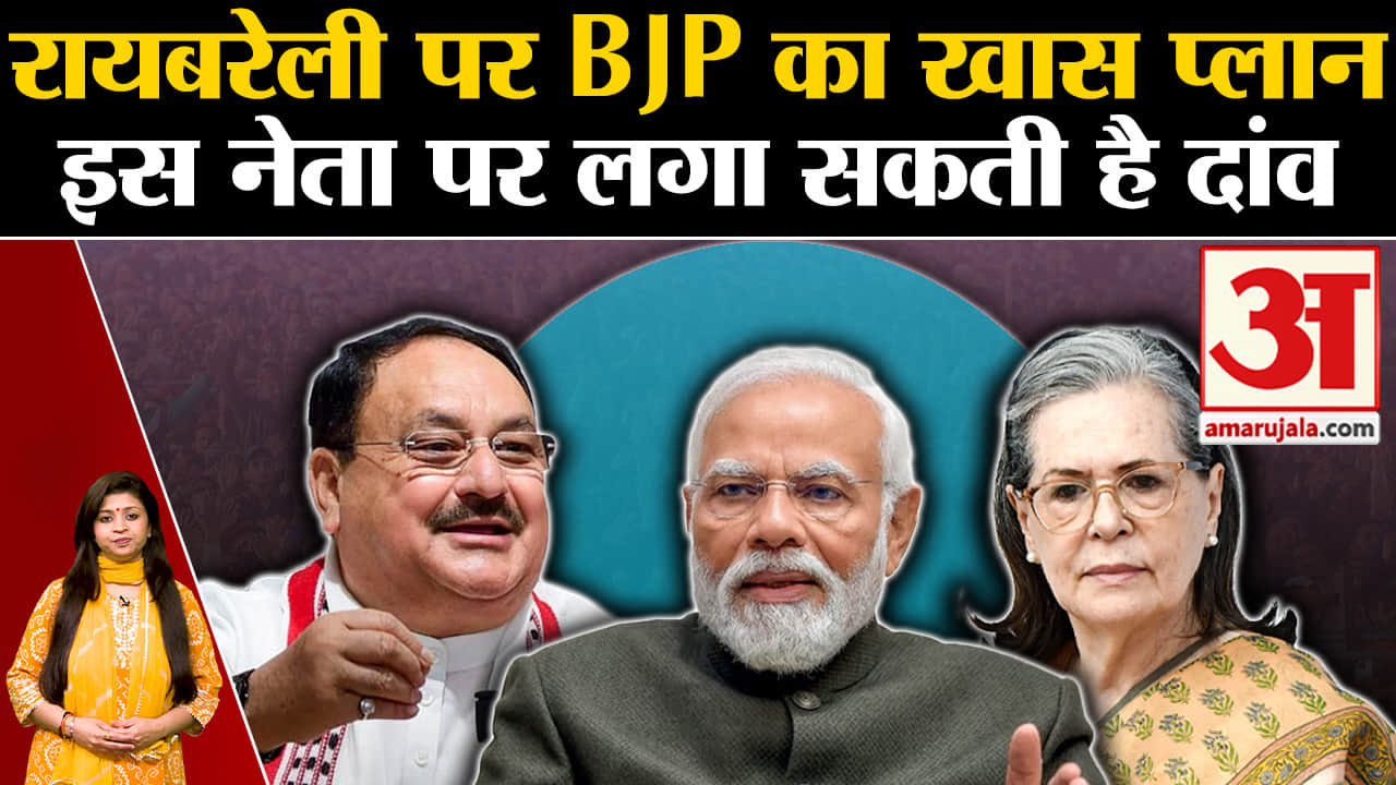 रायबरेली