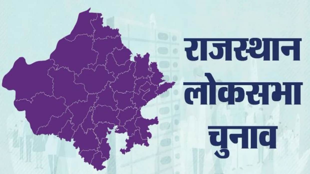 LS Election 2024: Voting will be held on 12 seats tomorrow, where will the contest be interesting, know here