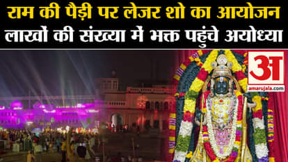 Ram Navami 2024: Laser show organized at Ram Ki Paidi. Lakhs of devotees reached Ayodhya.