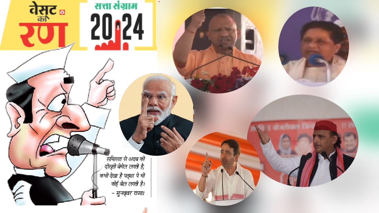Loksabha Chunav 2024: siyasi jumlas get the eyes of audience among the veterans of politics