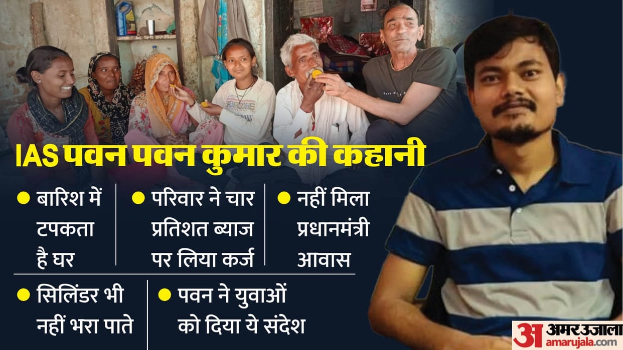 UPSC Civil Service Result Mother sold jewellery father and sisters work as labourers and made Pawan an officer