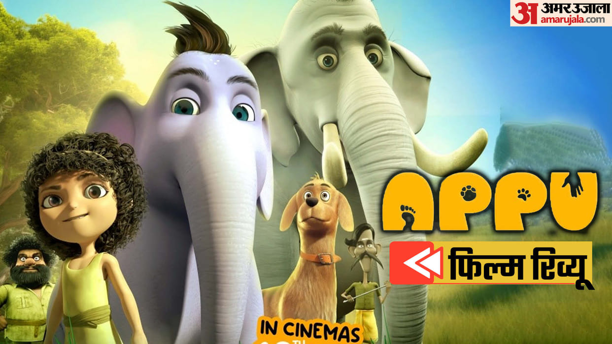 Appu Movie Review in Hindi by Pankaj Shukla Sanjay Raheja Prosenjit Ganguly Ajay Velu Archisman Kar