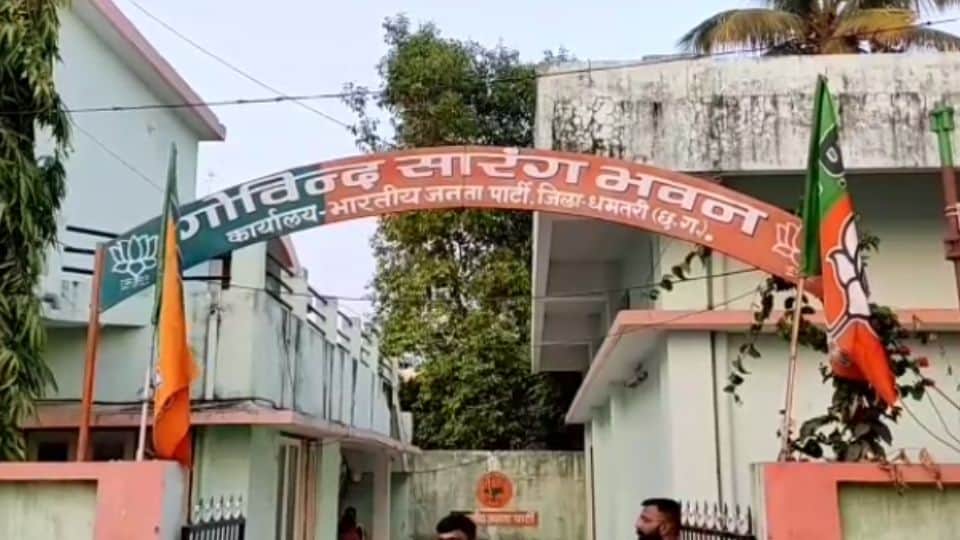 भाजपा कार्यालय धमतरी