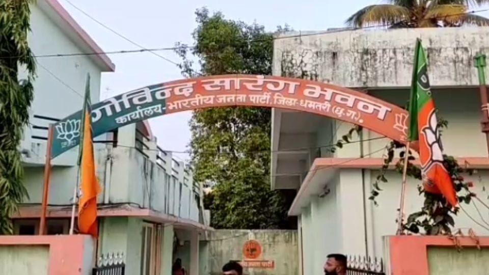 भाजपा कार्यालय धमतरी