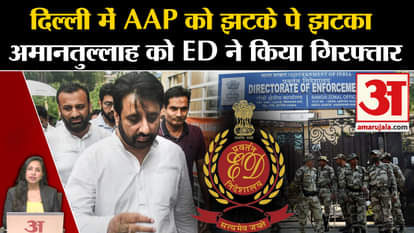 ED Arrested: ED arrested AAP MLA Amanatullah, action taken in Waqf Board scam.
