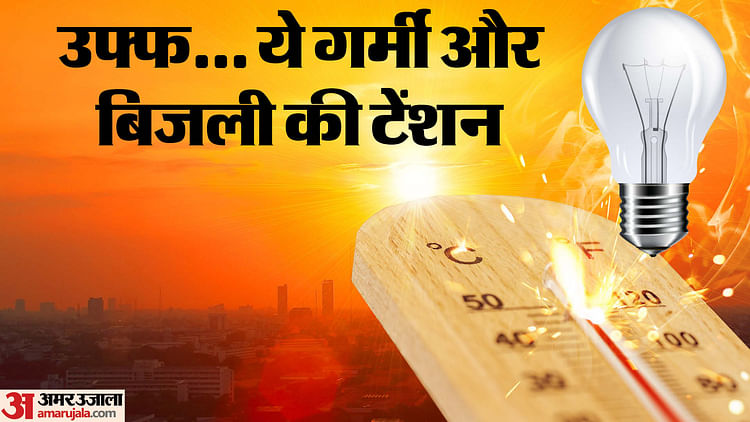 Demand For Electricity Reaches Record 6780 Mw Amid Rising Mercury In Delhi – Amar Ujala Hindi News Live