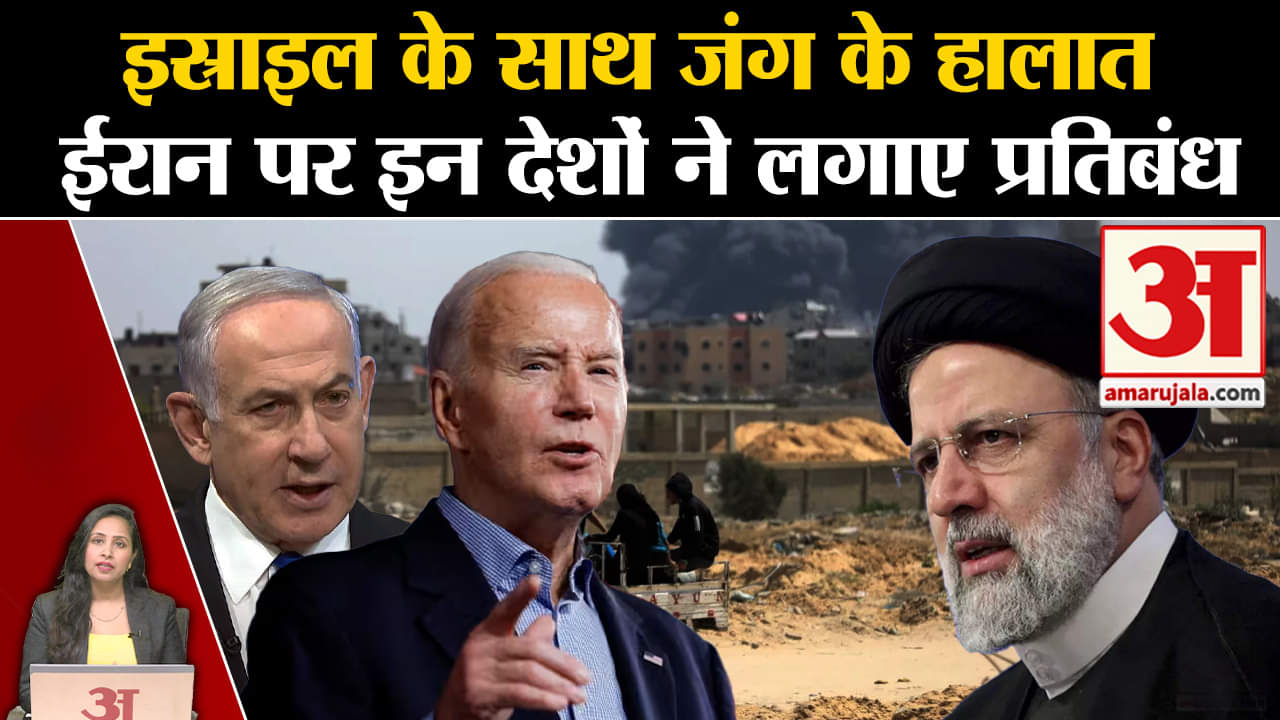 Iran-Israel War:America और Britain ने ईरान पर लगाए कई प्रतिबंध, क्या मानेगा ईरान?