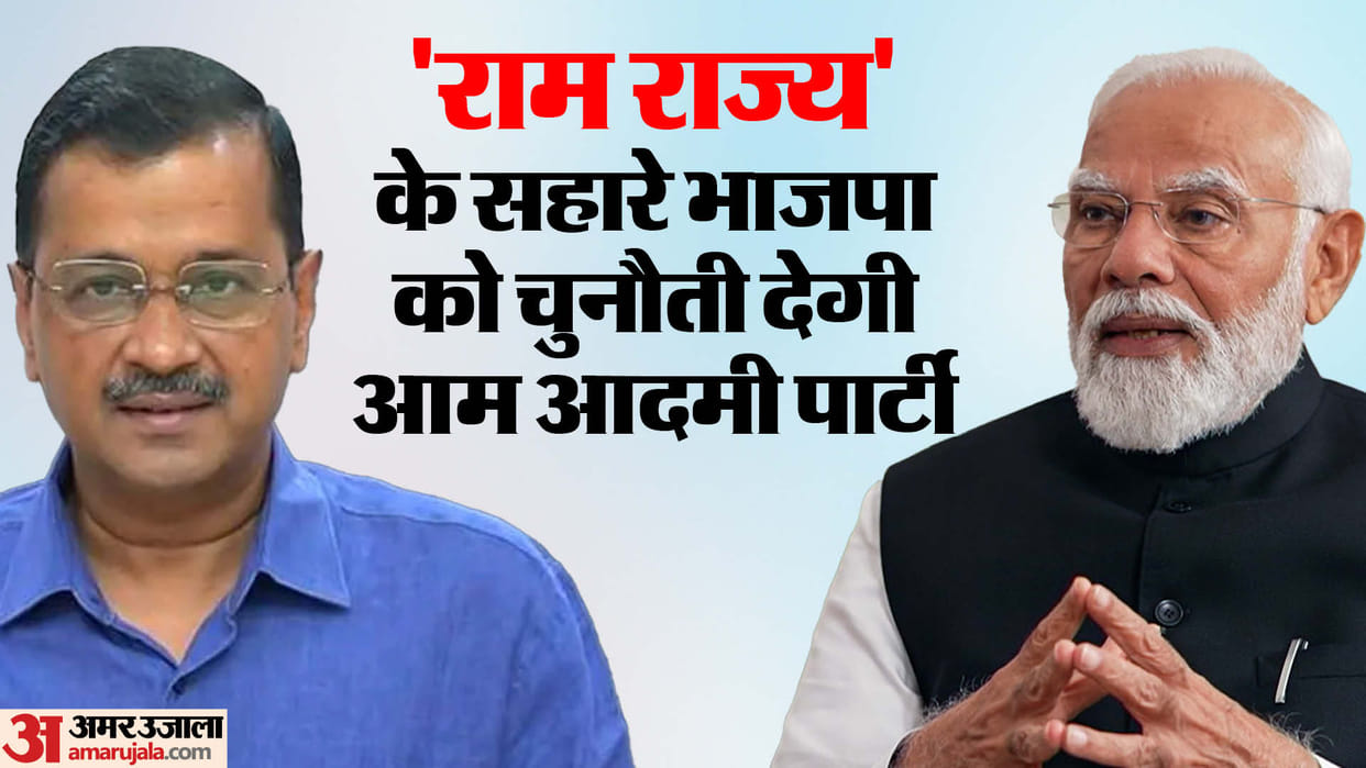 Lok Sabha Polls: BJP-Aam Aadmi Party clash on 'Ramrajya', know politics