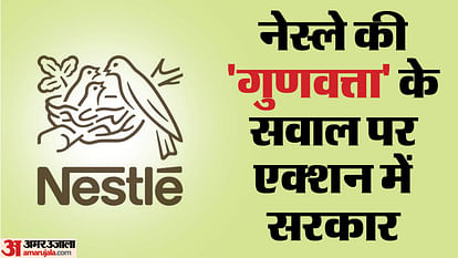 Nestle: शिशु उत्पादों की गुणवत्ता पर केंद्र सख्त, अधिक चीनी मिलाने की रिपोर्ट के बाद CCPA ने उठाया यह कदम CCPA asks FSSAI to probe claim of Nestle adding sugar to baby products