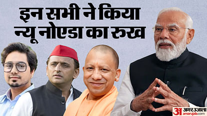 Lok Sabha Election: न्यू नोएडा बन रहा गौतमबुद्ध नगर की राजनीति का नया गढ़, पढे़ं क्यों आए बड़े-बड़े नेता यहां New Noida is becoming the new bastion of politics of Gautam Buddha Nagar