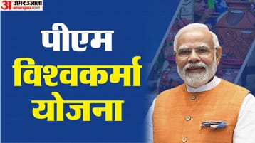pm vishwakarma yojana Eligibility Criteria: Who is eligible for pm vishwakarma yojana or not check here