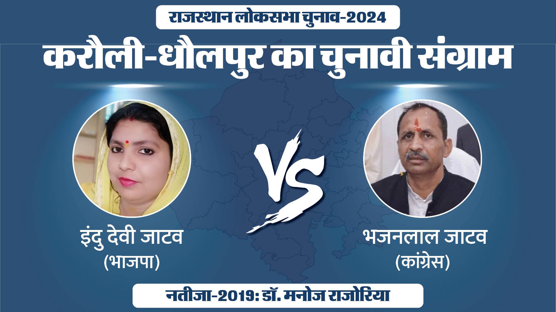 RJ Lok Sabha Election 1st Phase Voting Updates Women Candidates Contesting in Elections BJP vs Congress News