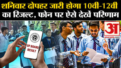 UP Board Results 2024: UP Board 2024 results will be released on Saturday